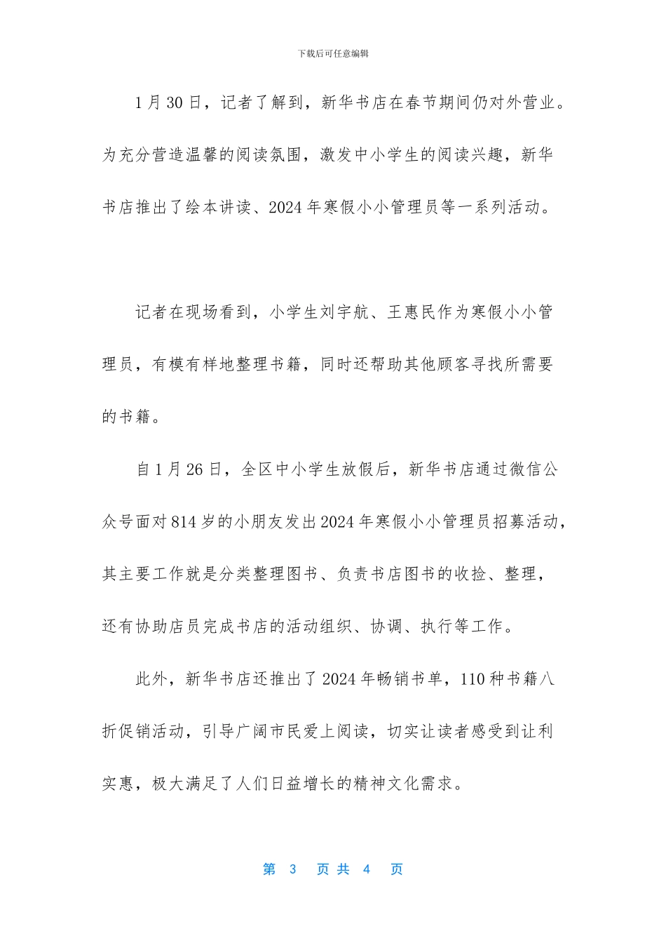 [[我们的节日·春节]开州市民快乐阅读过大年_第3页