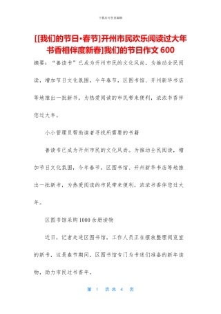 [[我们的节日·春节]开州市民快乐阅读过大年