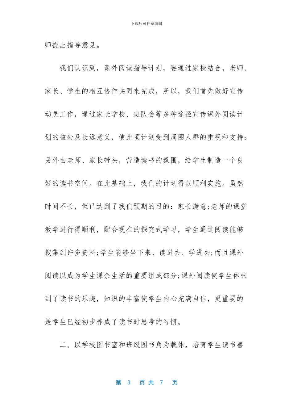 [“书香校园”培养学生良好的读书习惯汇报材料]_第3页