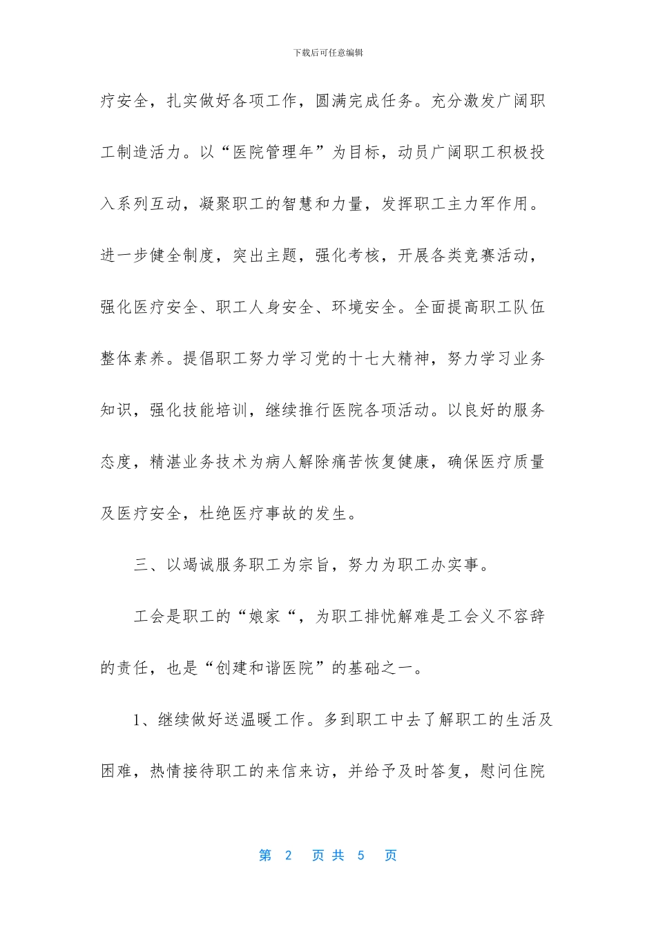 [“医院工会计划通用版”工会工作计划]_第2页