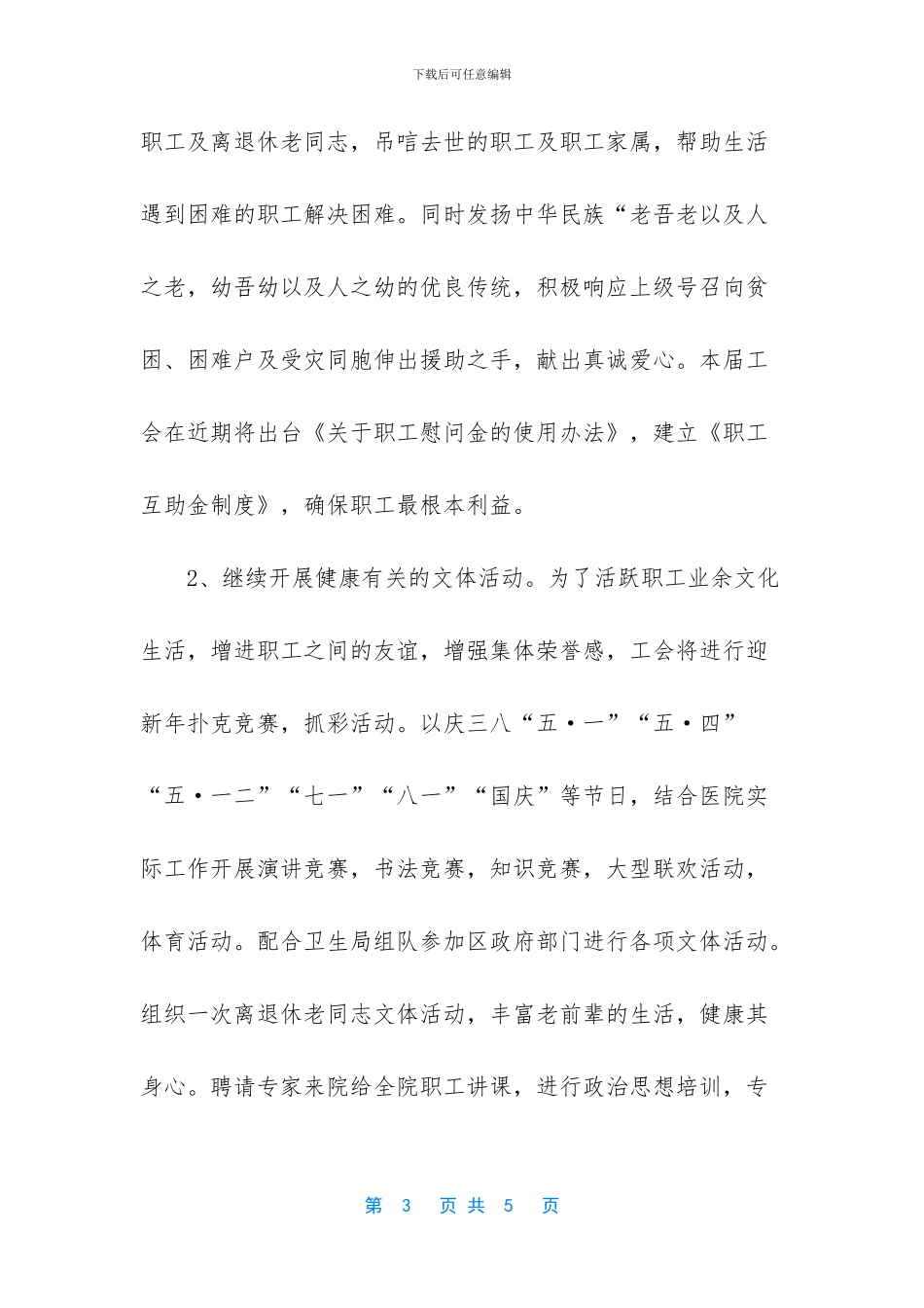 [“医院工会计划通用版”工会工作计划]_第3页