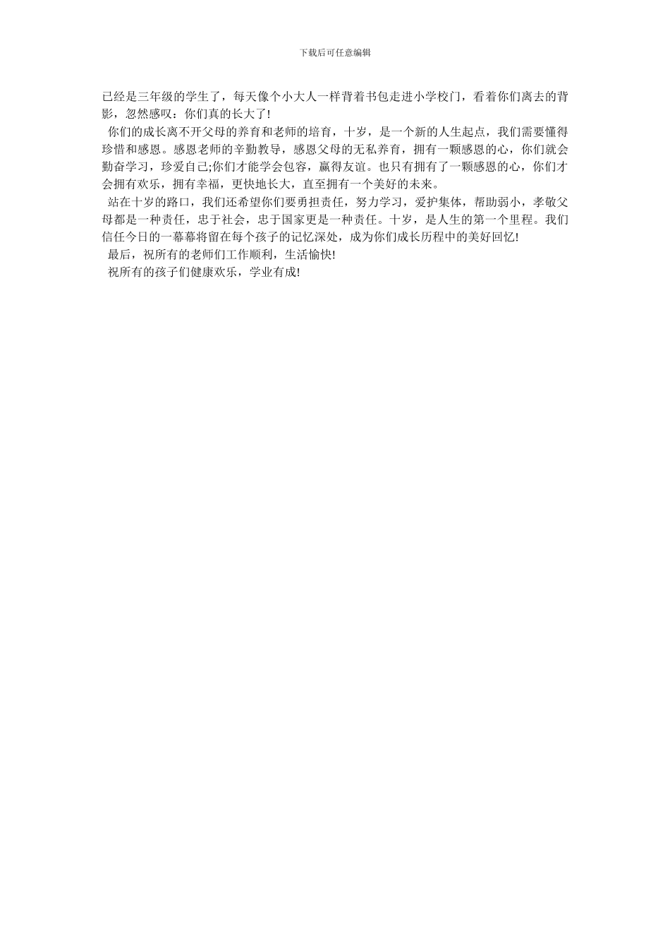 [“为十岁喝彩”成长仪式校长致辞]_第2页