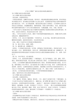 [“为十岁喝彩”成长仪式校长致辞]