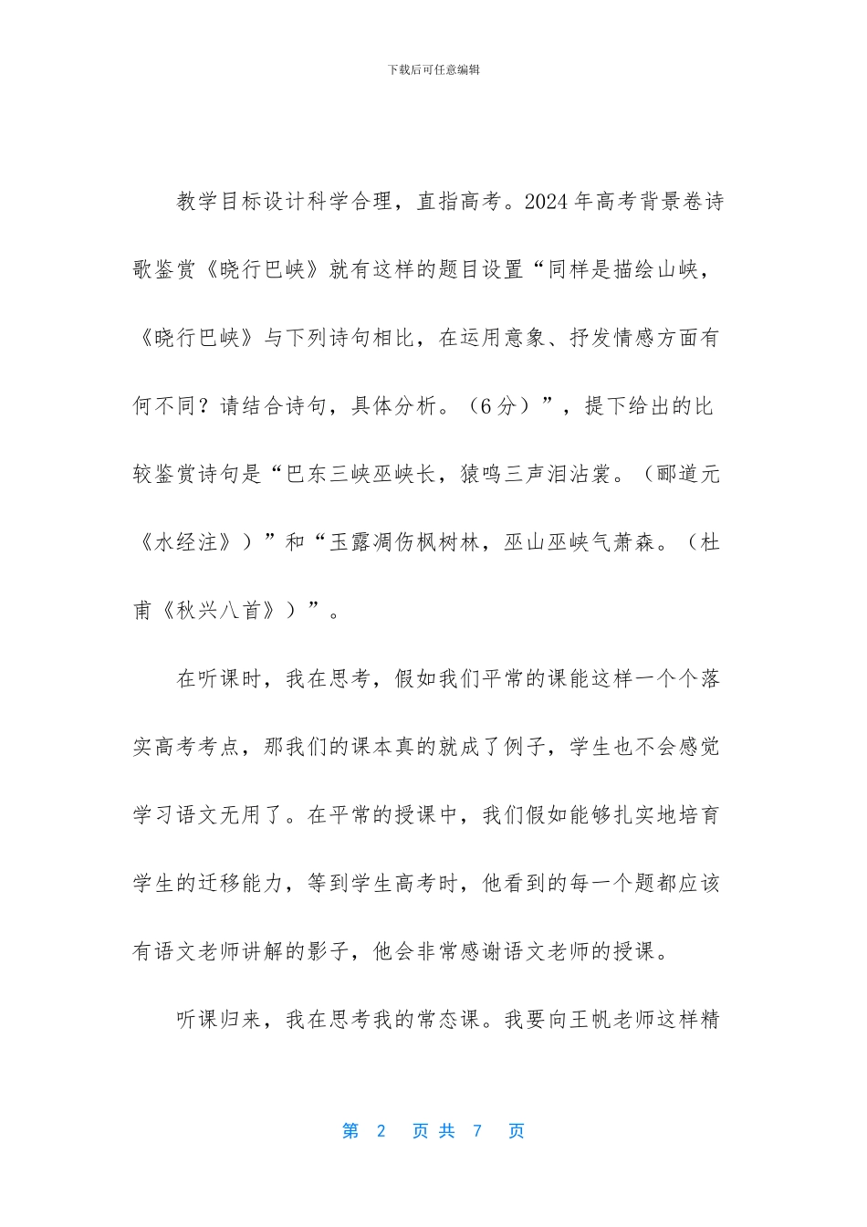 [“学课标、促提升”学习心得]_第2页
