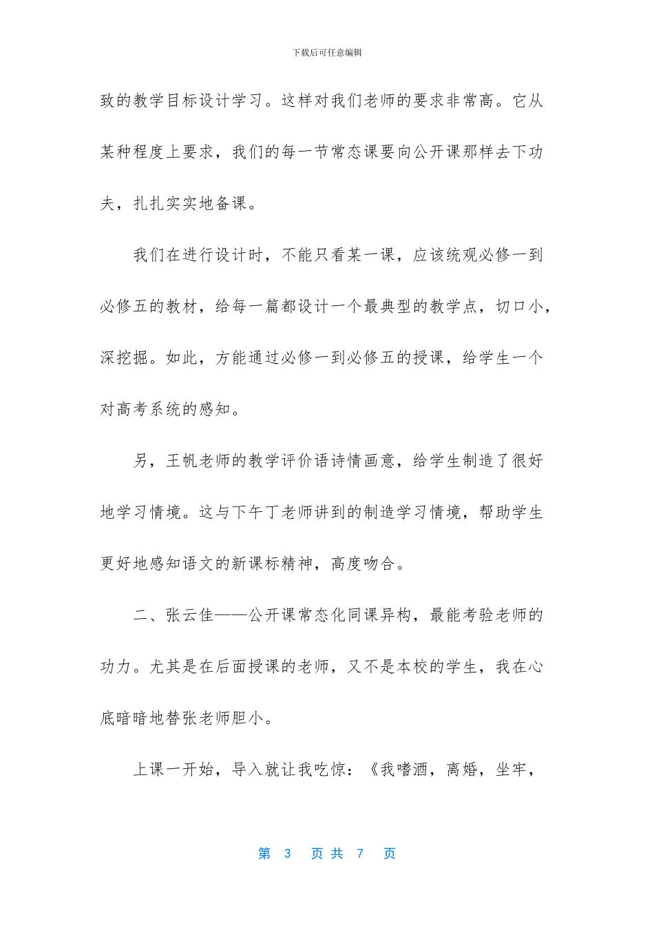 [“学课标、促提升”学习心得]_第3页