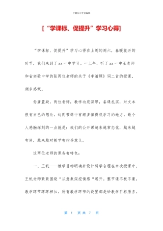 [“学课标、促提升”学习心得]