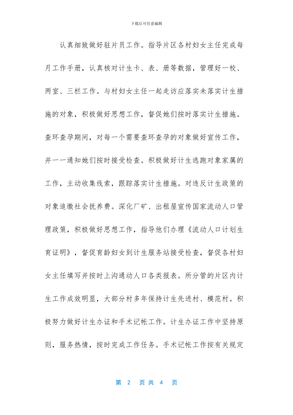 [“计划生育干事自我鉴定”计划生育工作计划]毕业生自我鉴定_第2页