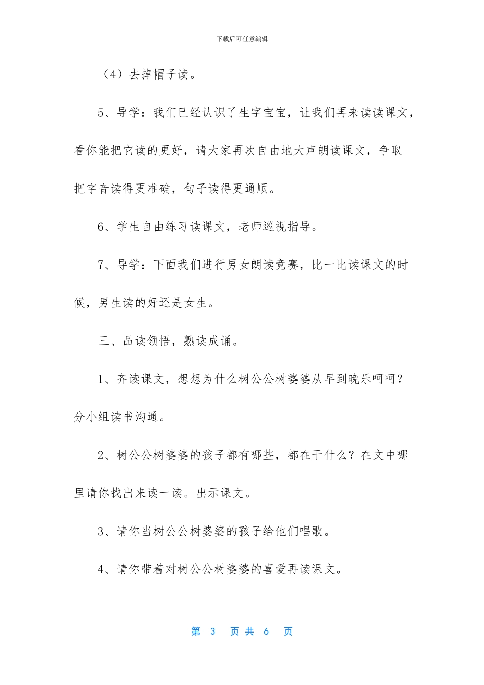 [《大树和小鸟》教学设计]大树是小鸟的家_第3页