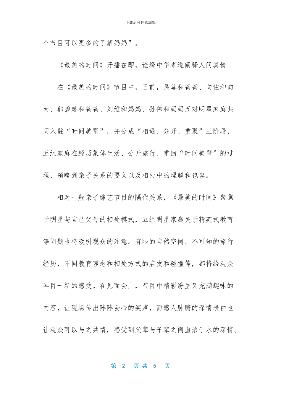 [《最美的时光》感恩节点燃亲子温情_第2页