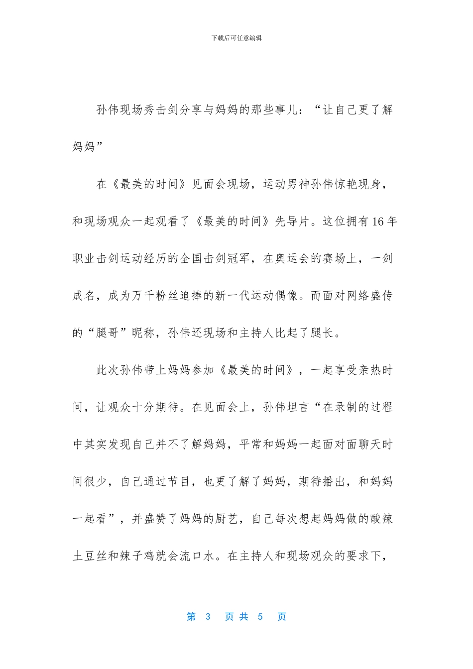 [《最美的时光》感恩节点燃亲子温情_第3页