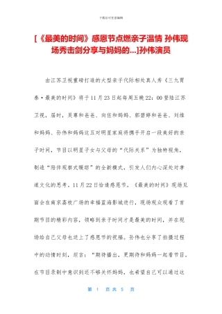 [《最美的时光》感恩节点燃亲子温情