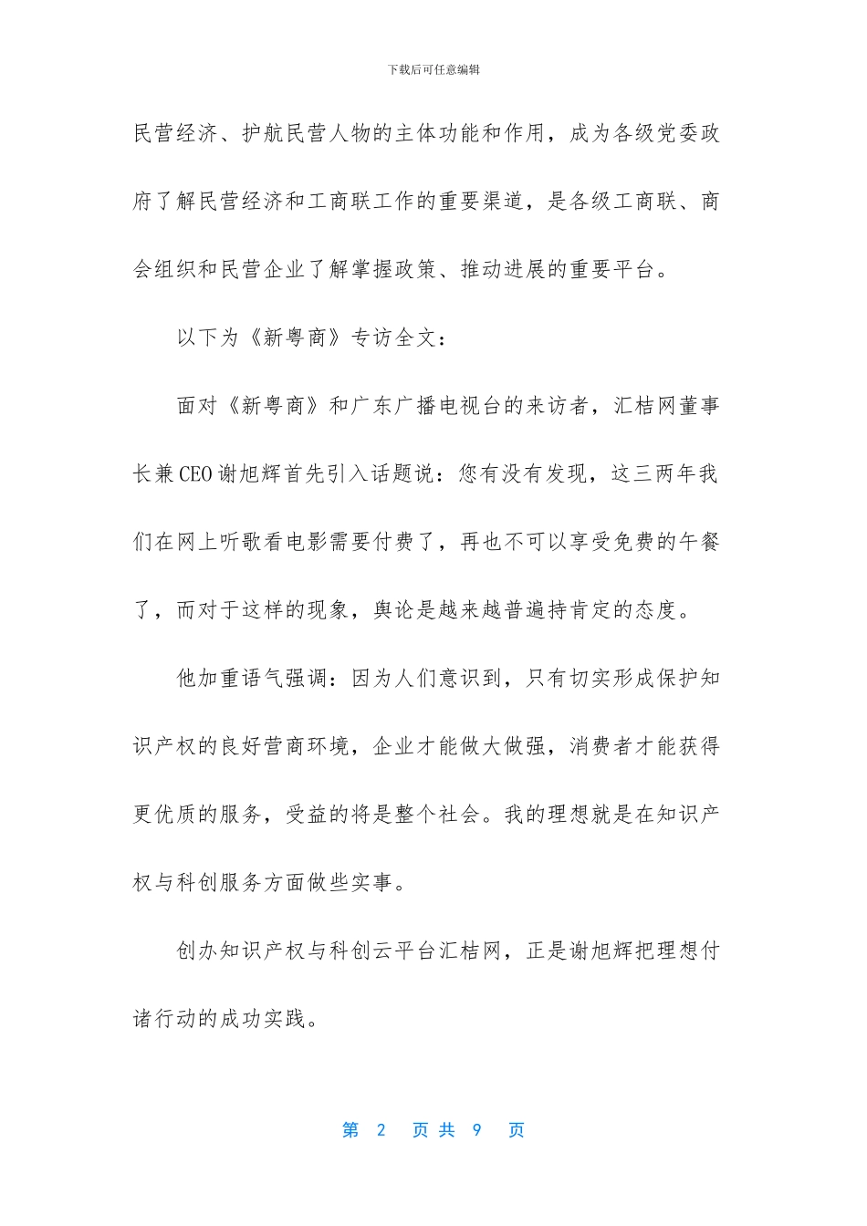 [《新粤商》深度报道_第2页