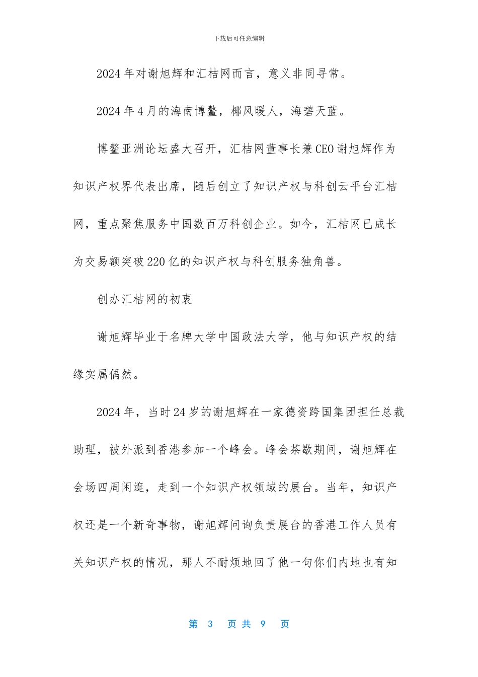 [《新粤商》深度报道_第3页