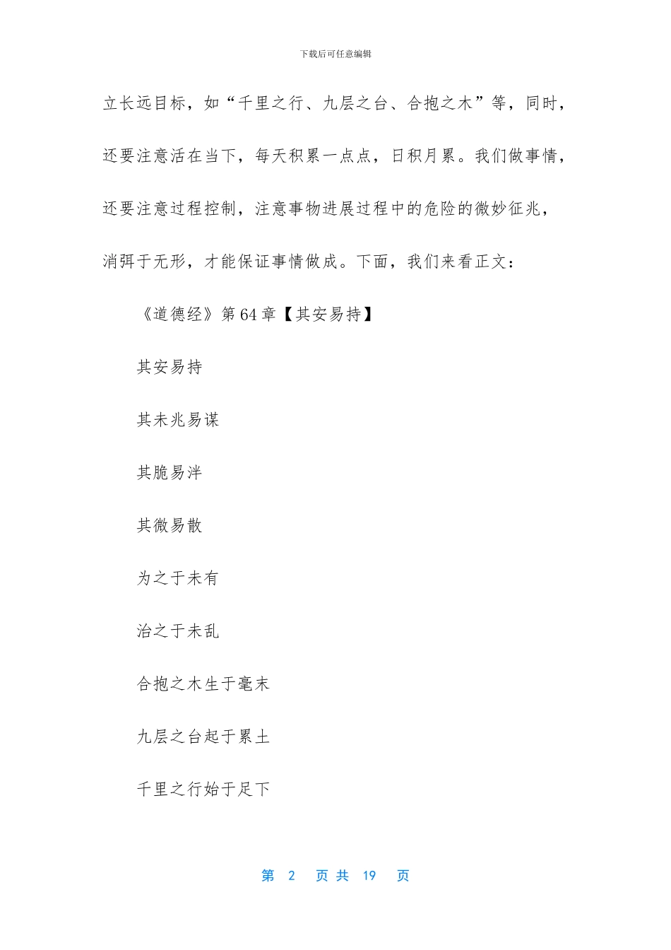 [《道德经》学习感悟——其安易持]_第2页
