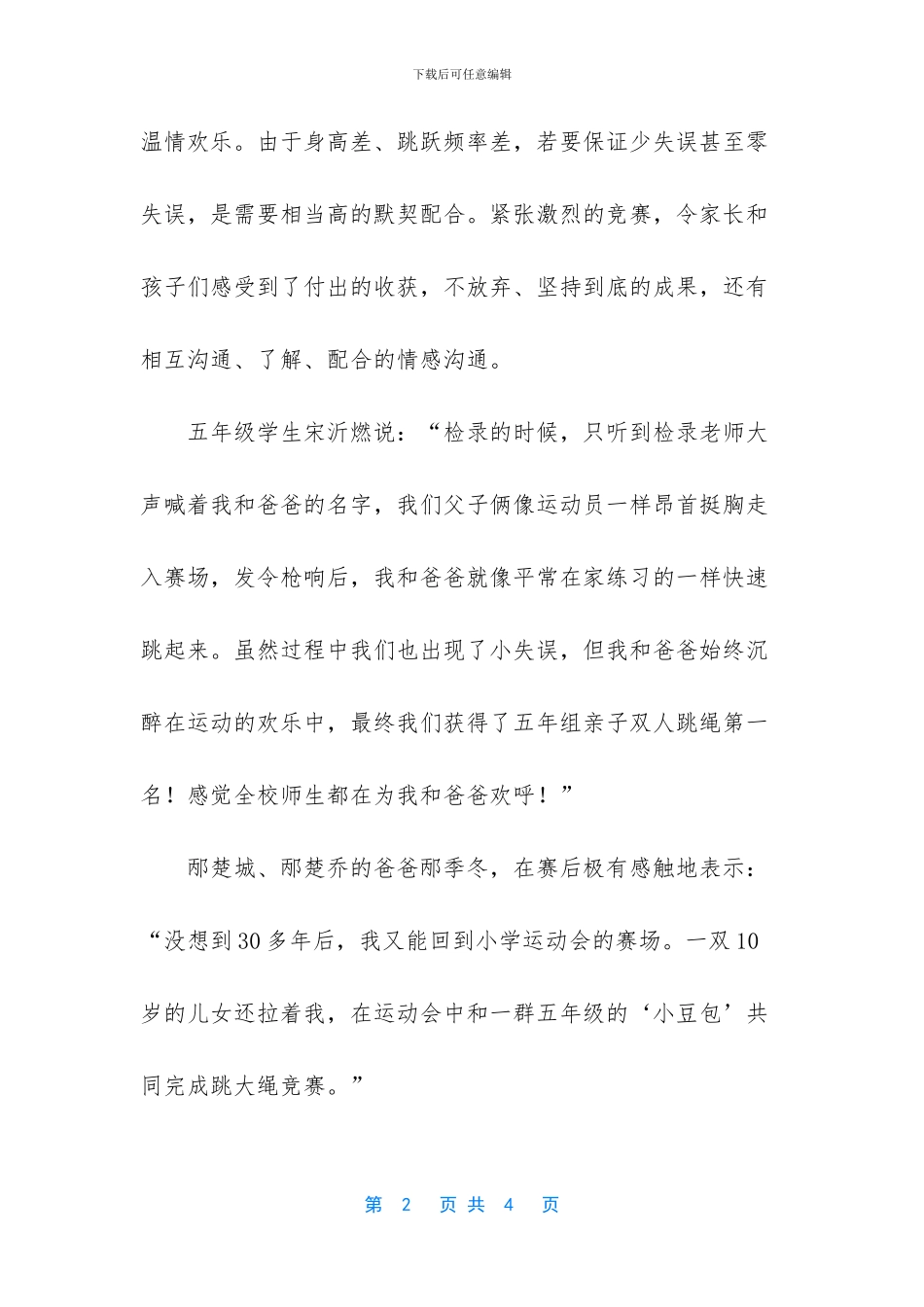 [一分钟的亲子跳绳]_第2页