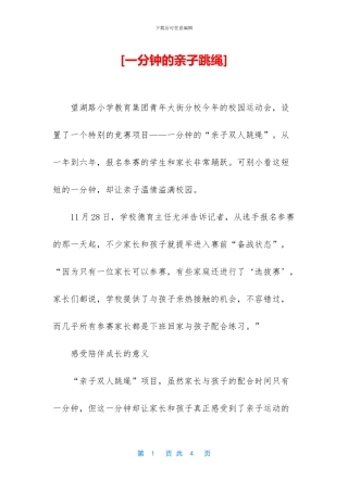 [一分钟的亲子跳绳]