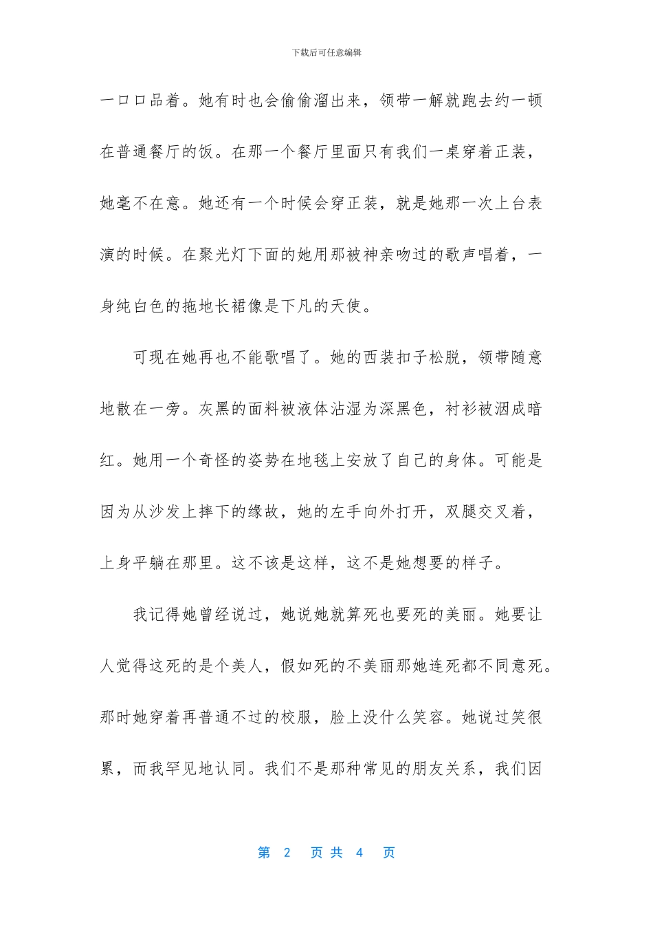 [一个关于死亡的随笔描写优美杂文随笔]_第2页