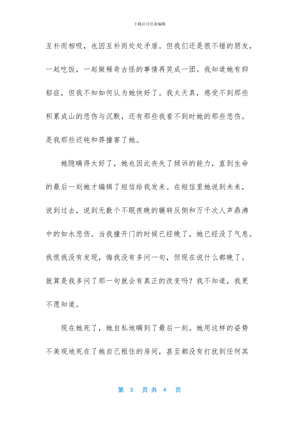 [一个关于死亡的随笔描写优美杂文随笔]_第3页