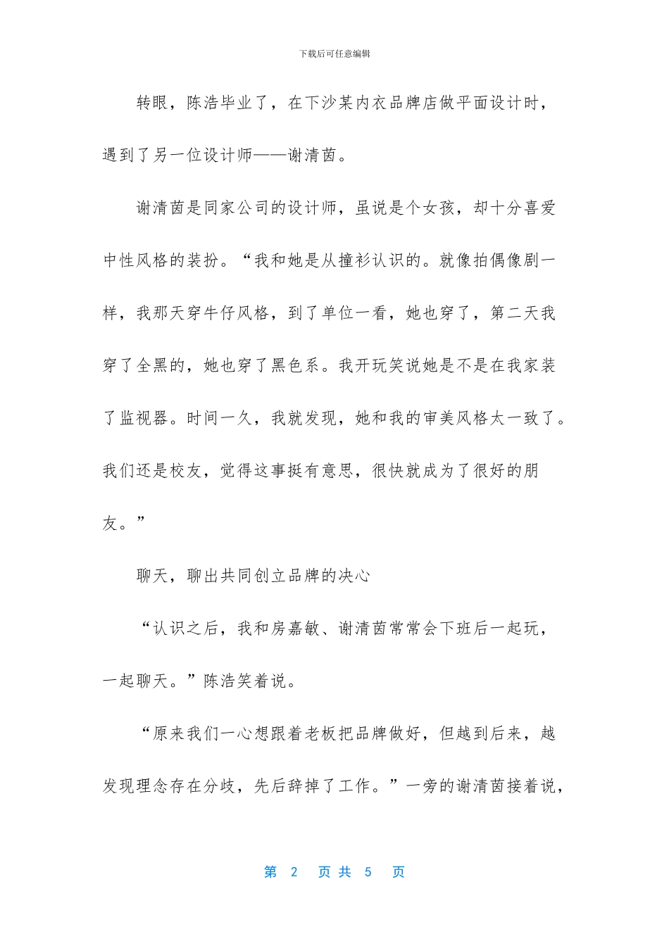 [三位95后的创业故事平凡中有一份坚持的力量]_第2页