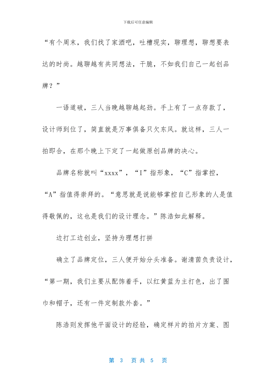 [三位95后的创业故事平凡中有一份坚持的力量]_第3页