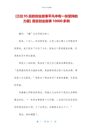 [三位95后的创业故事平凡中有一份坚持的力量]