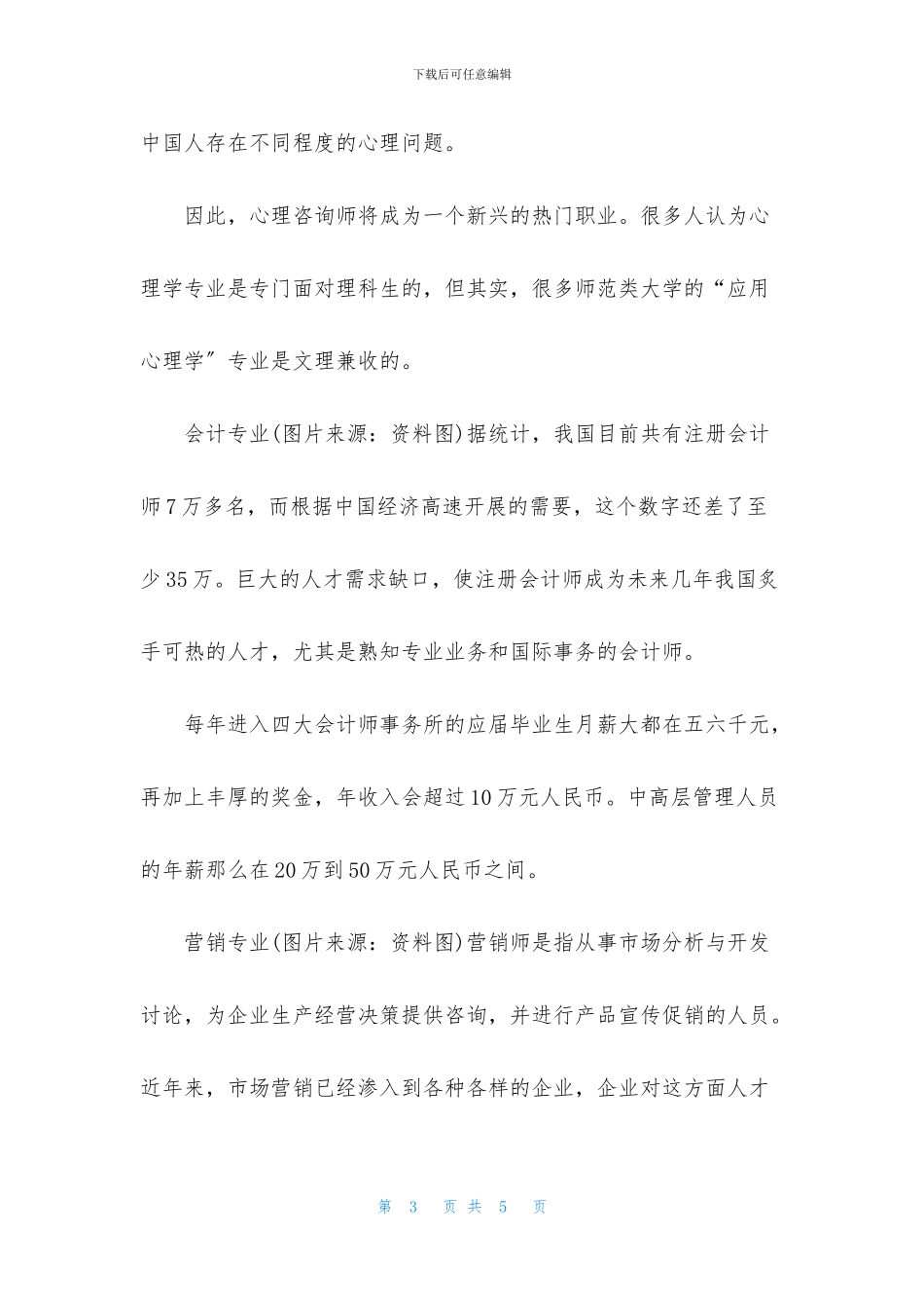 [七类最具潜力的文科专业盘点]_第3页
