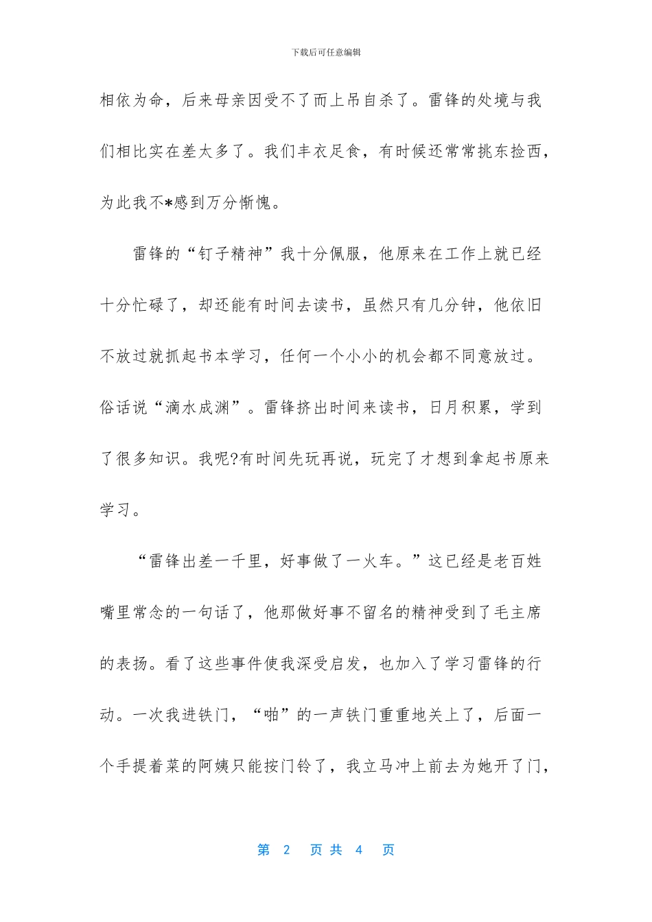 [三月学习雷锋观后感]_第2页