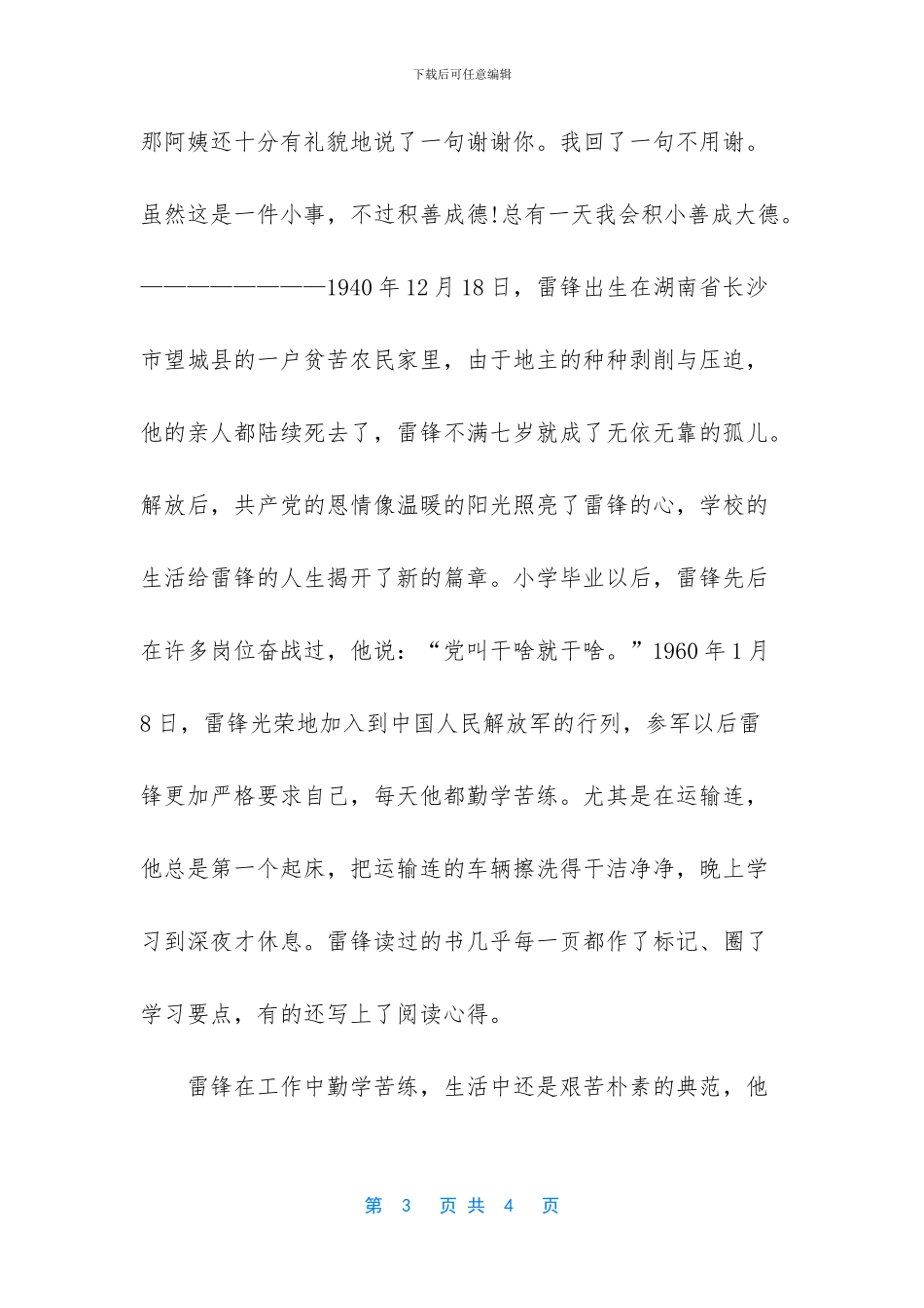 [三月学习雷锋观后感]_第3页