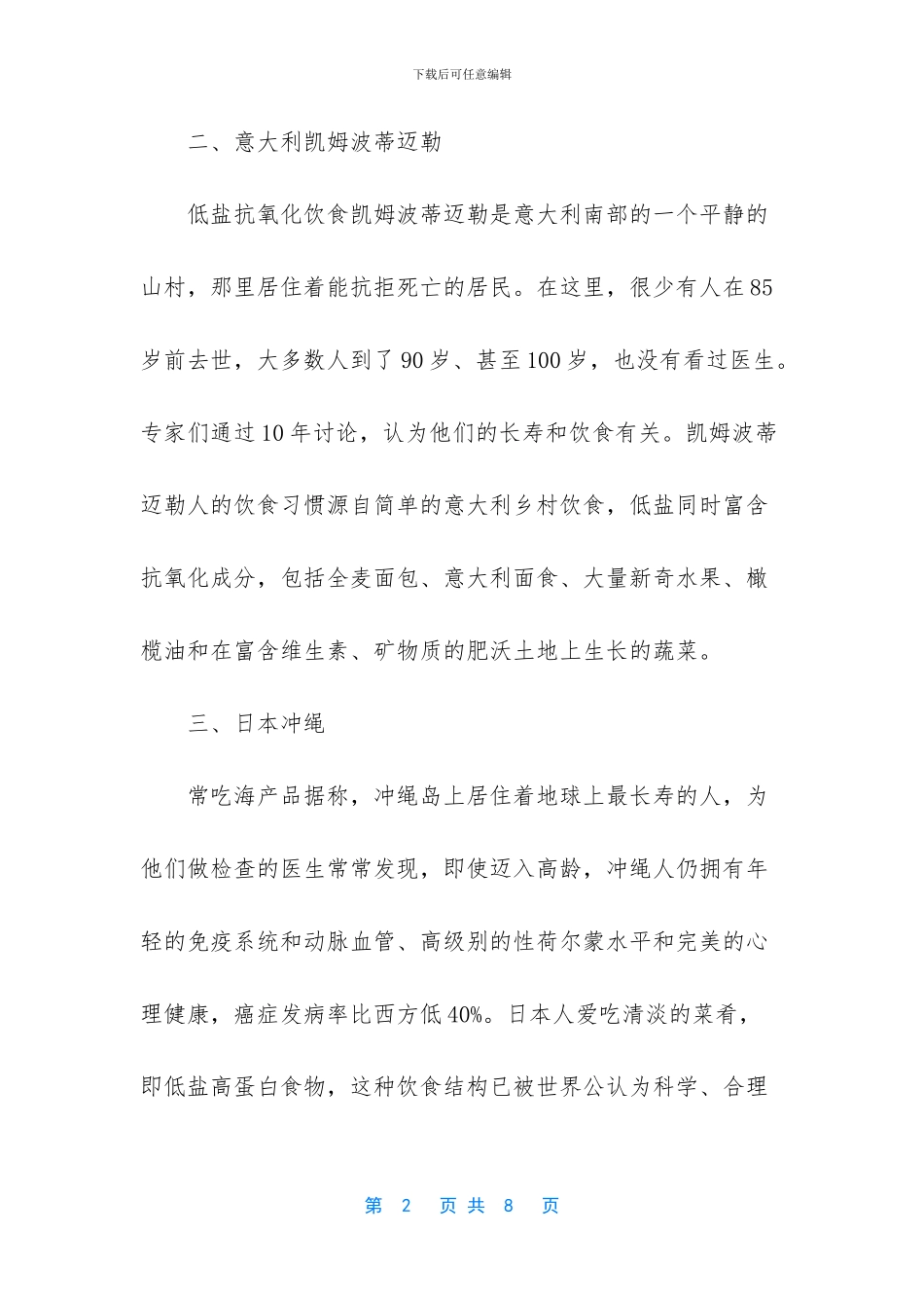 [世界上最长寿的五大地方]世界上最长寿的人_第2页
