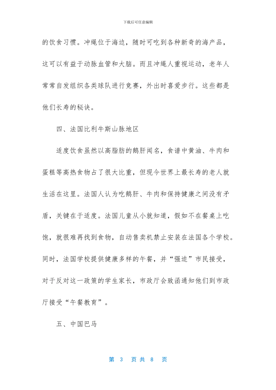 [世界上最长寿的五大地方]世界上最长寿的人_第3页