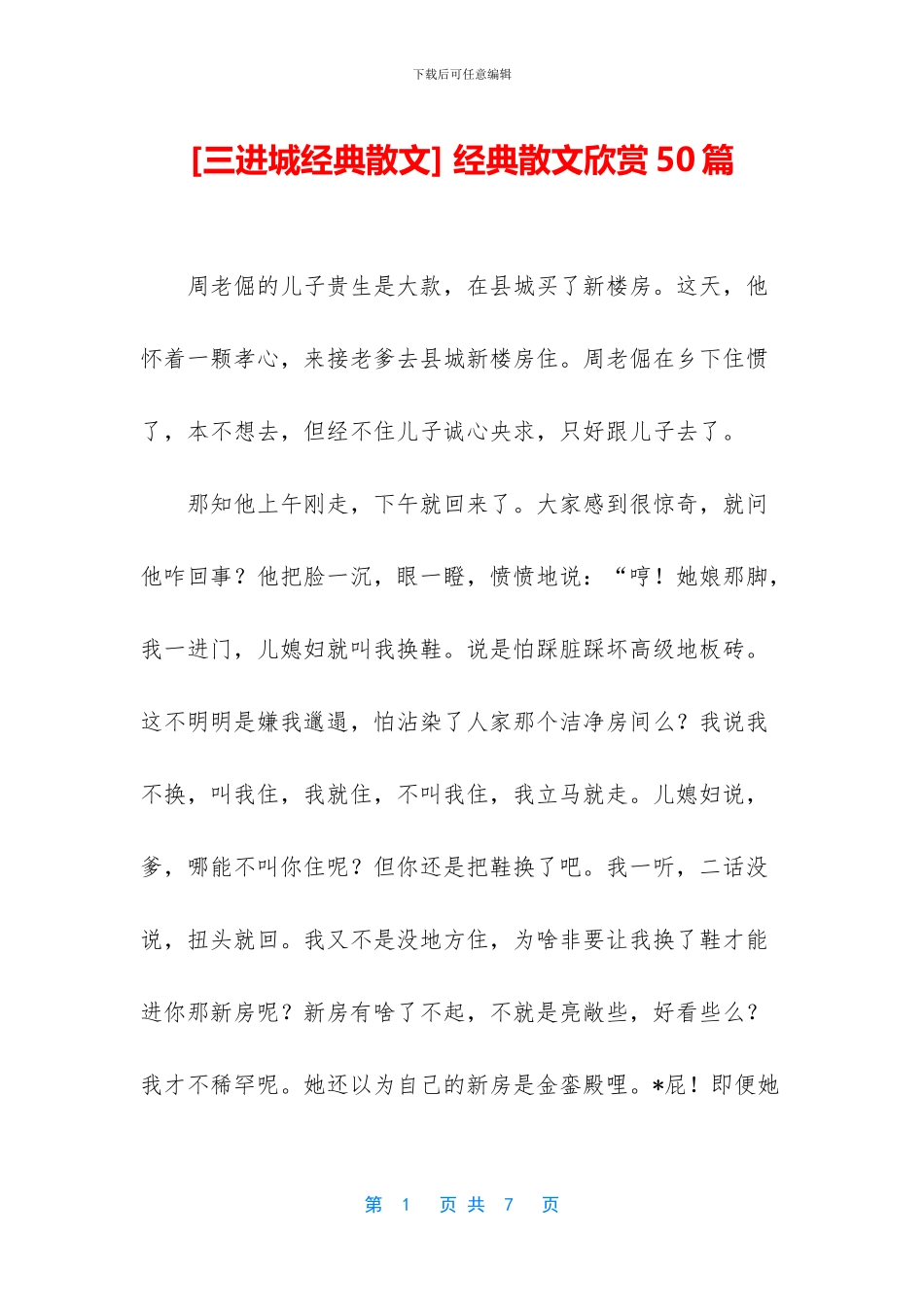 [三进城经典散文]_第1页