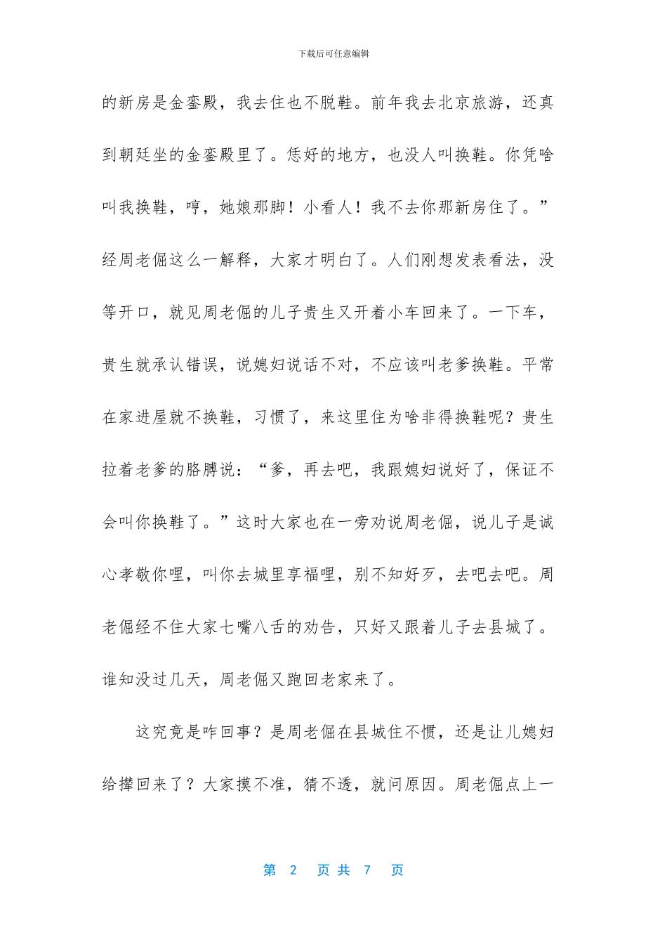 [三进城经典散文]_第2页