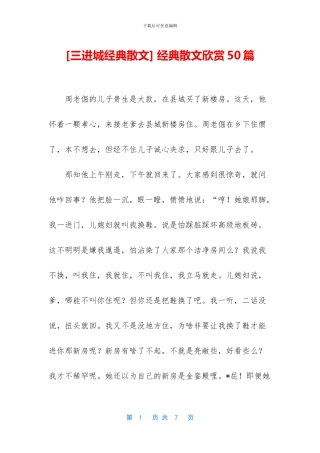 [三进城经典散文]