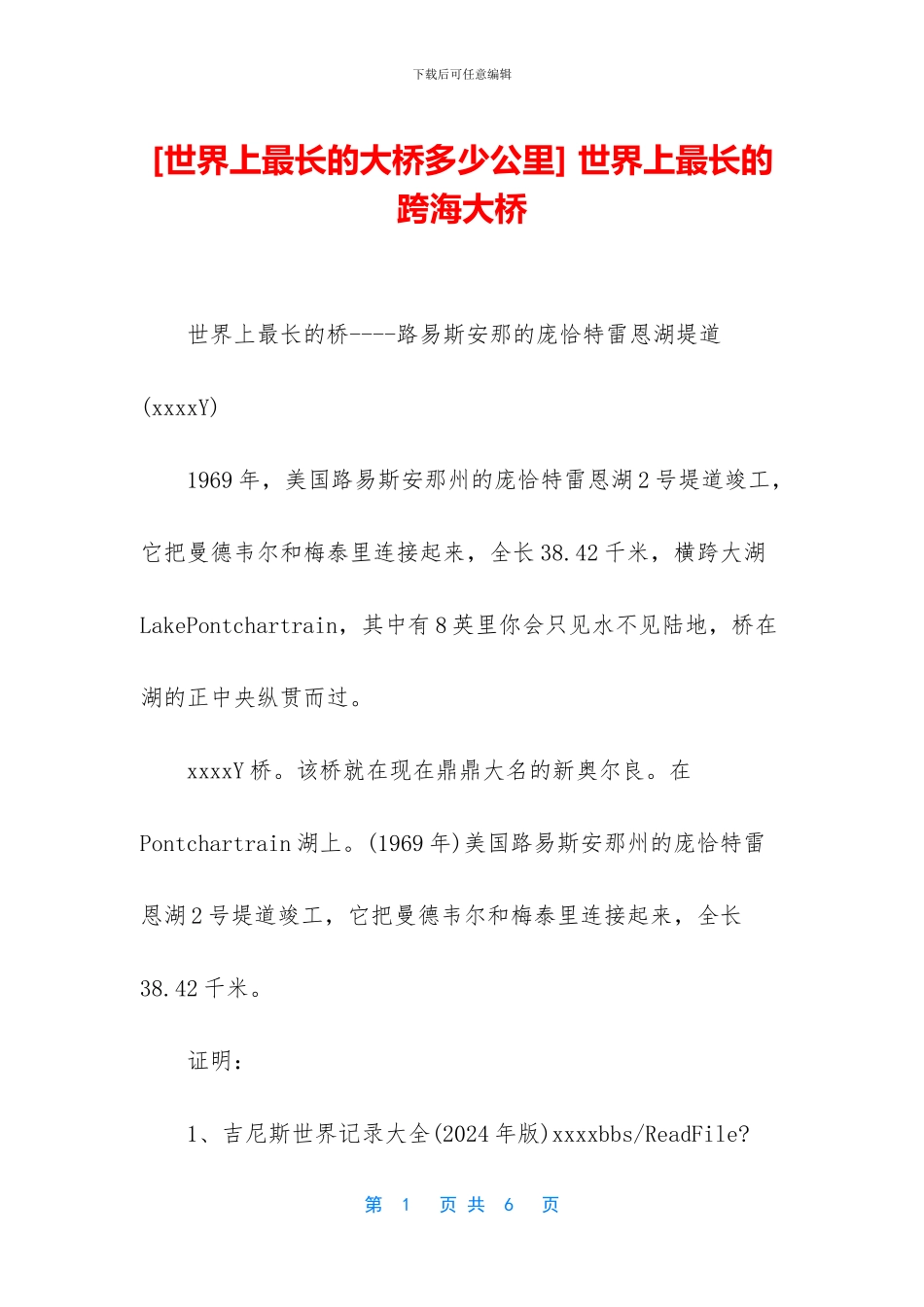 [世界上最长的大桥多少公里]_第1页