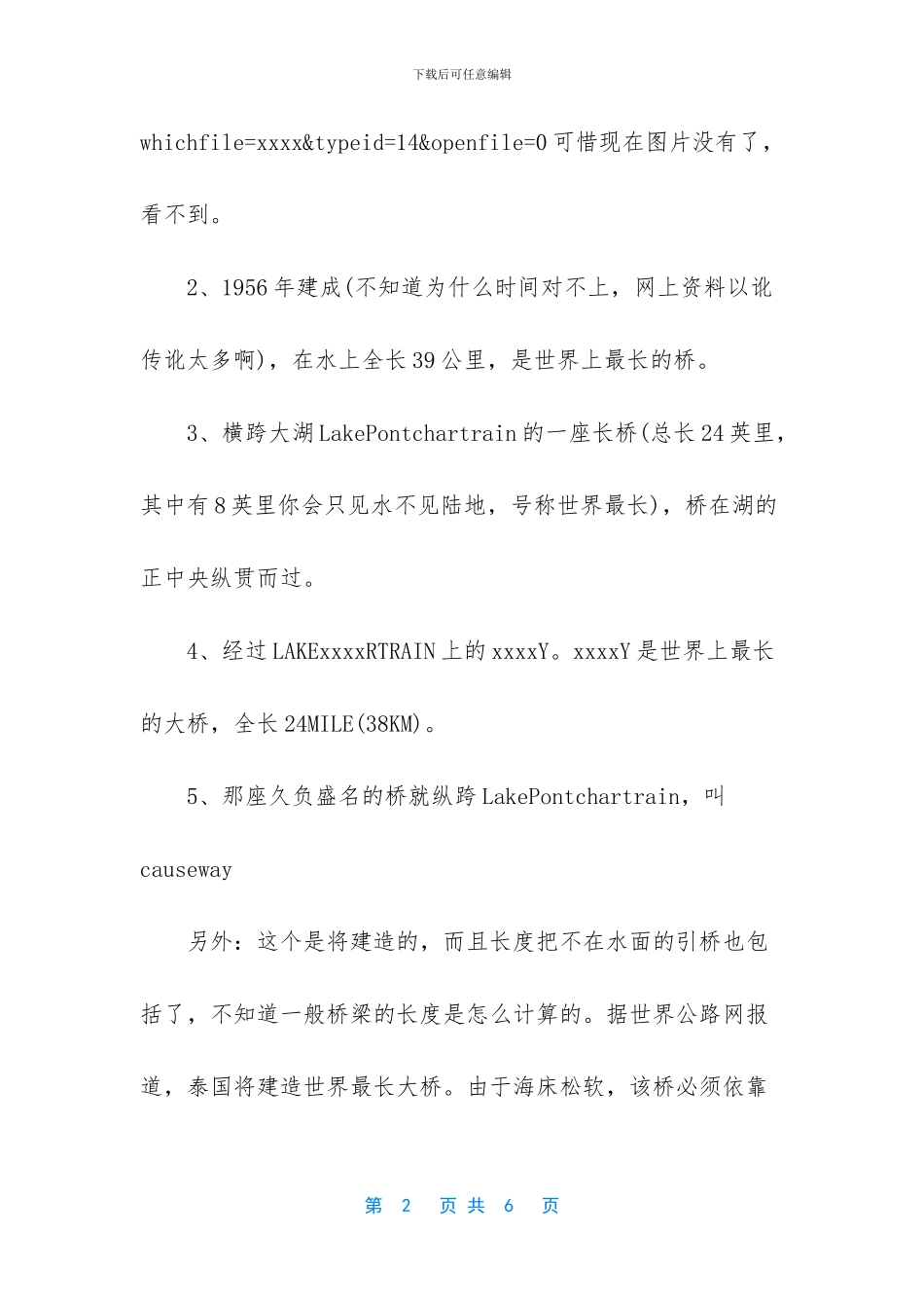 [世界上最长的大桥多少公里]_第2页