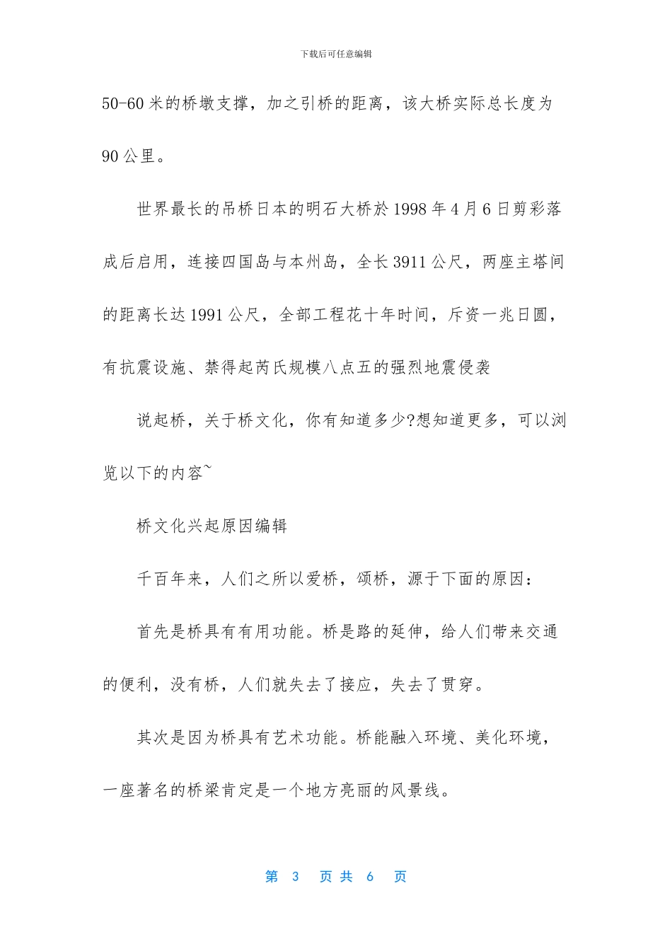 [世界上最长的大桥多少公里]_第3页