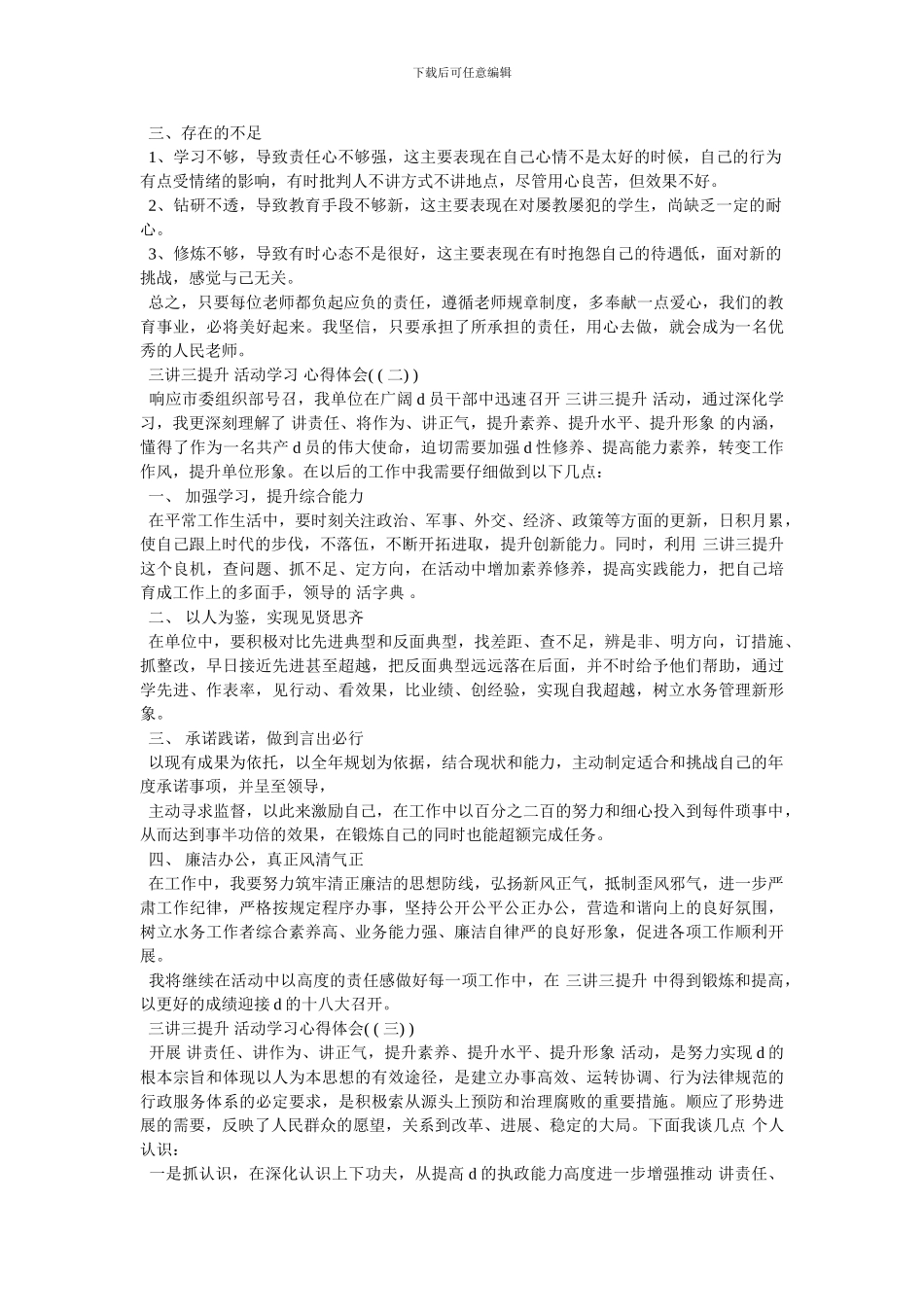 [“三讲三提升”活动学习心得体会六篇合编稿]_第2页