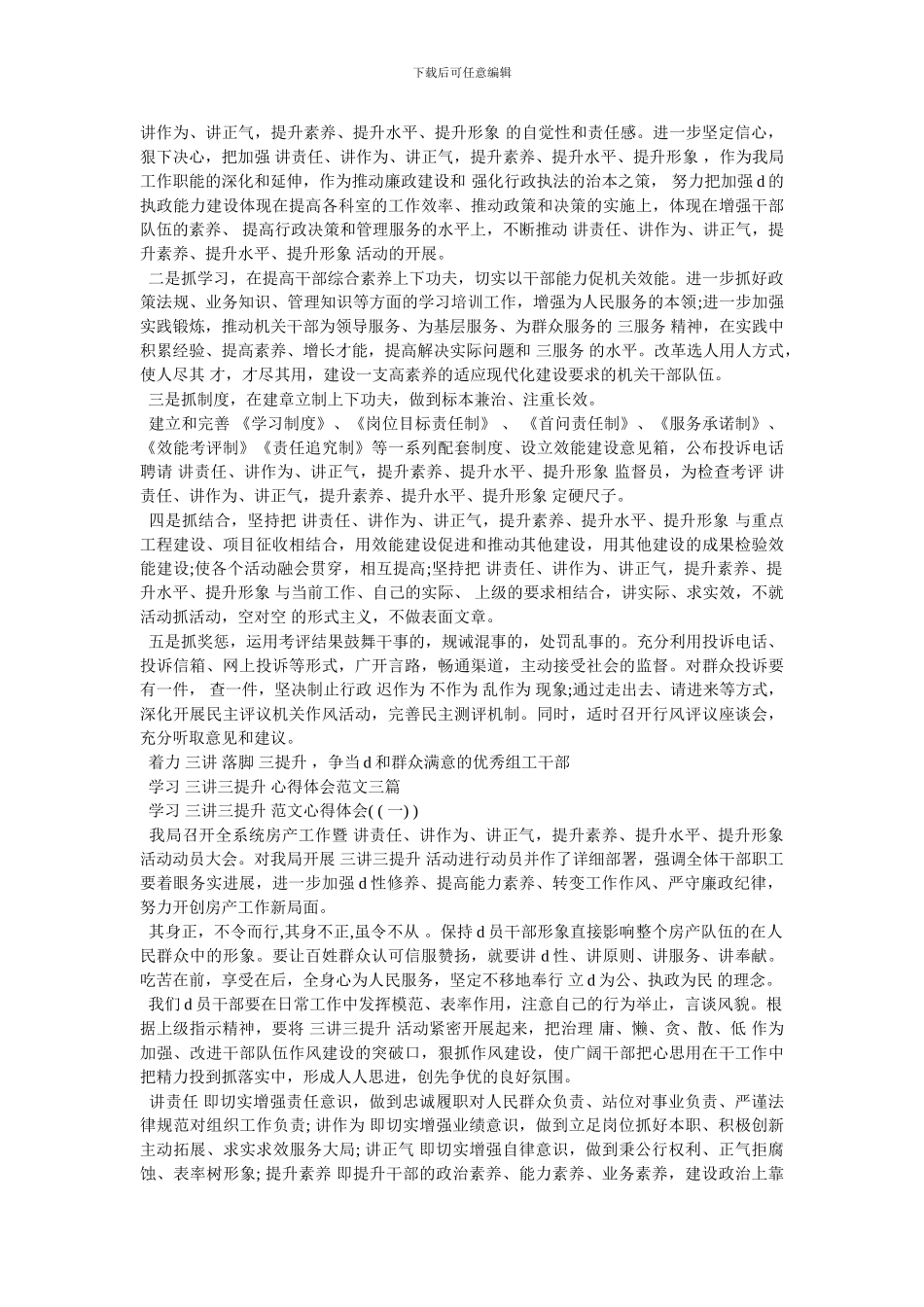 [“三讲三提升”活动学习心得体会六篇合编稿]_第3页