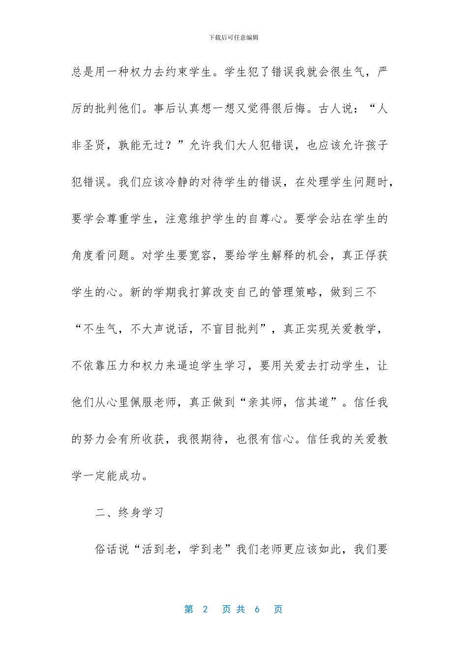 [业务员业务学习总结心得]_第2页