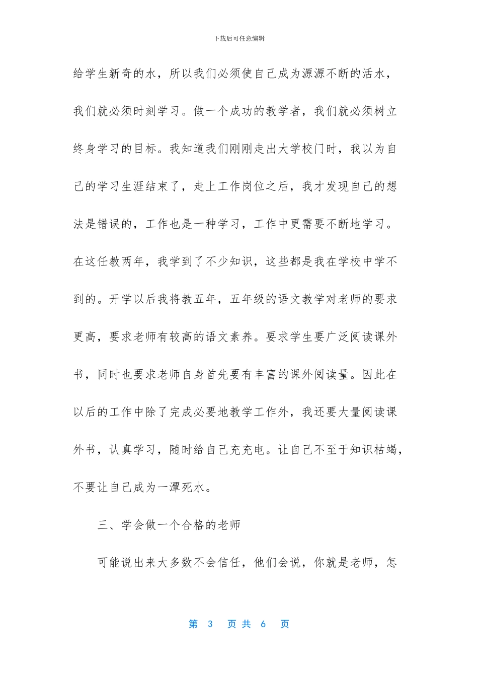 [业务员业务学习总结心得]_第3页
