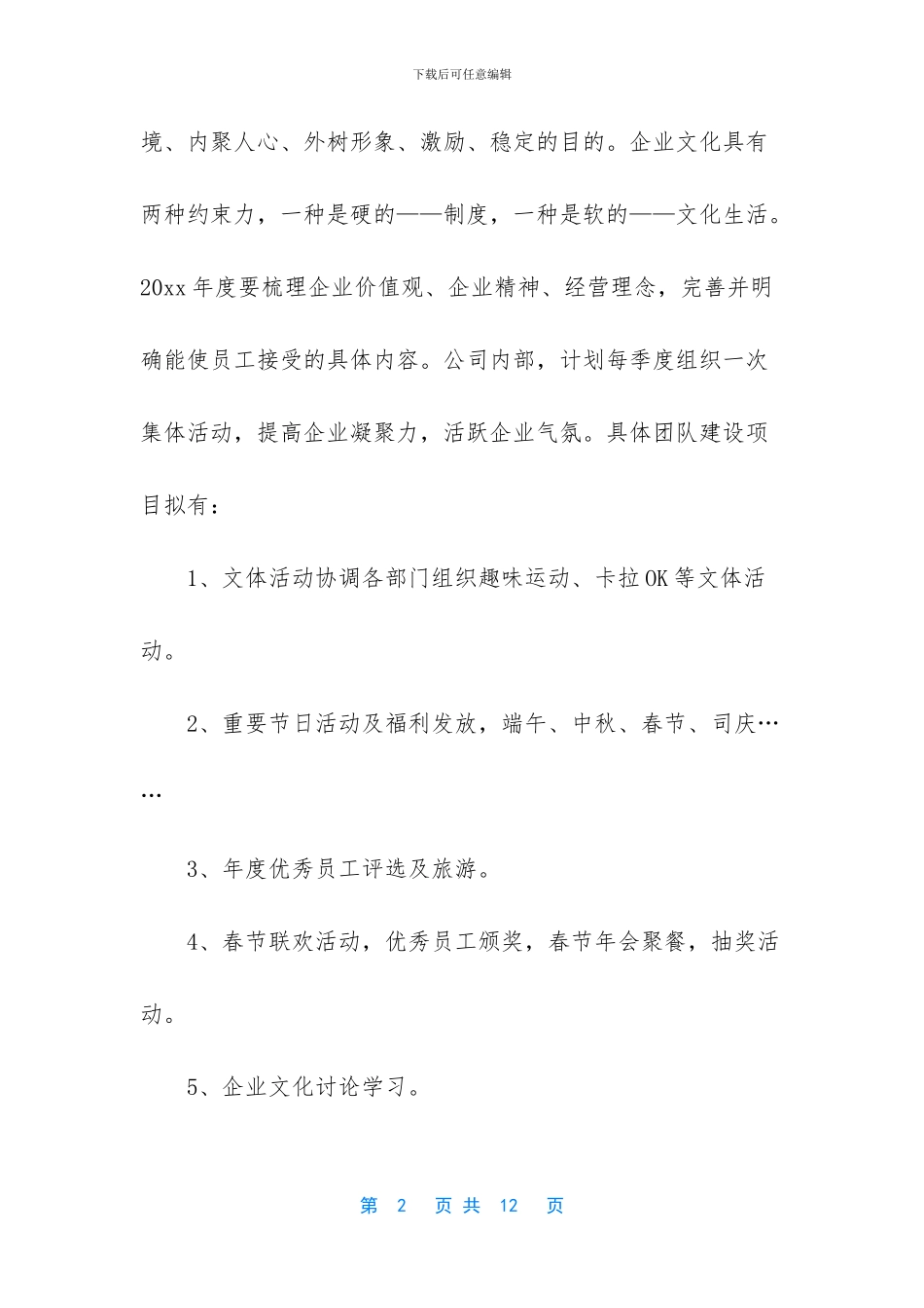 [两学一做个人自学学习计划]_第2页