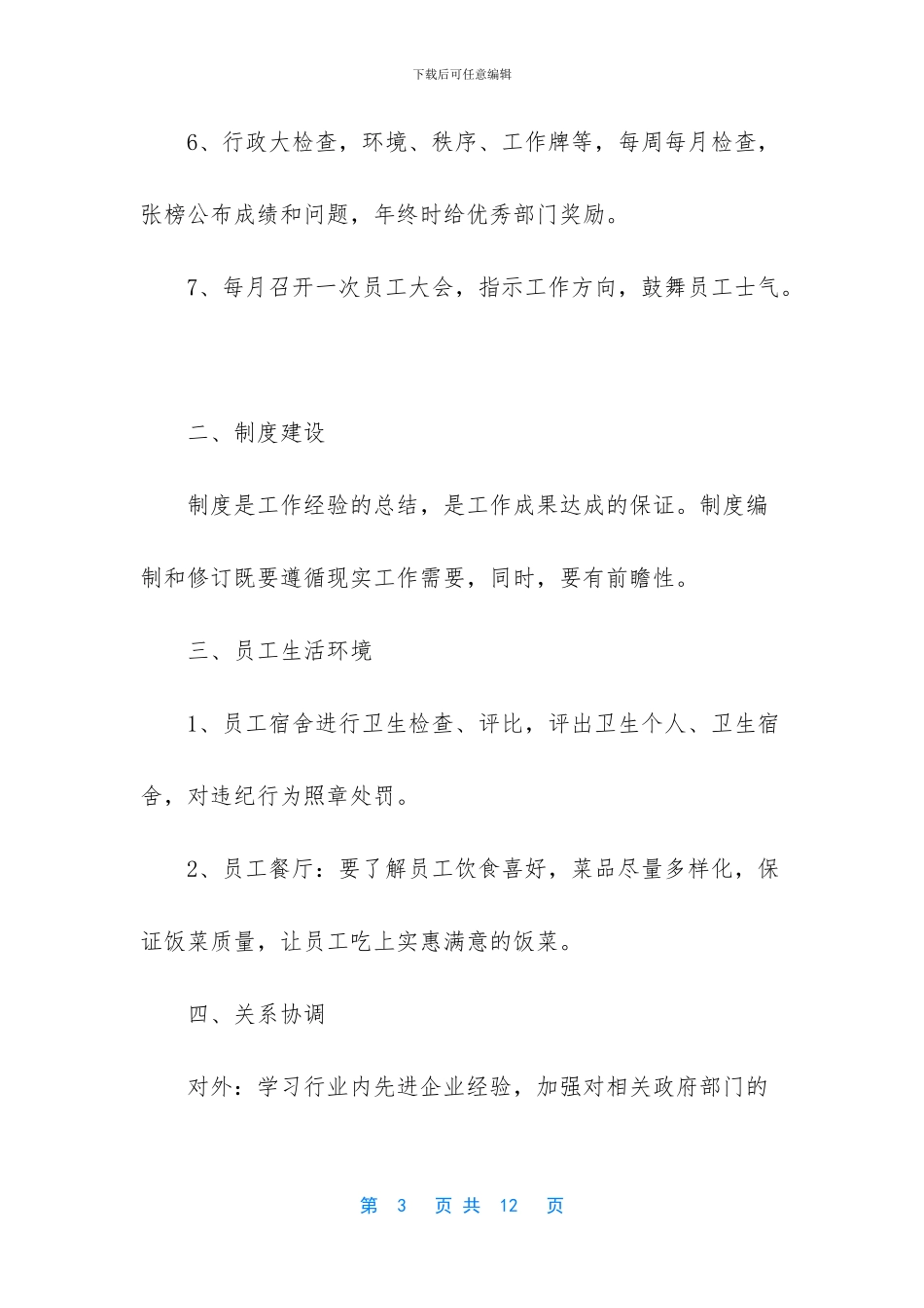 [两学一做个人自学学习计划]_第3页