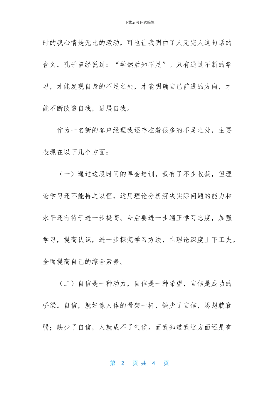 [中国人寿中介部个人工作总结范文]_第2页