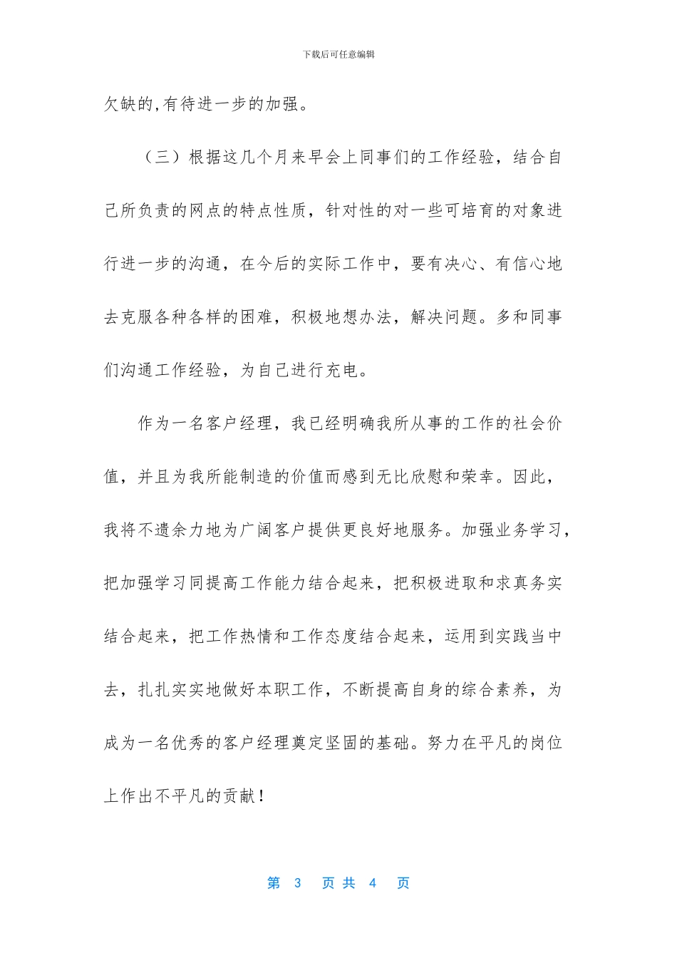 [中国人寿中介部个人工作总结范文]_第3页