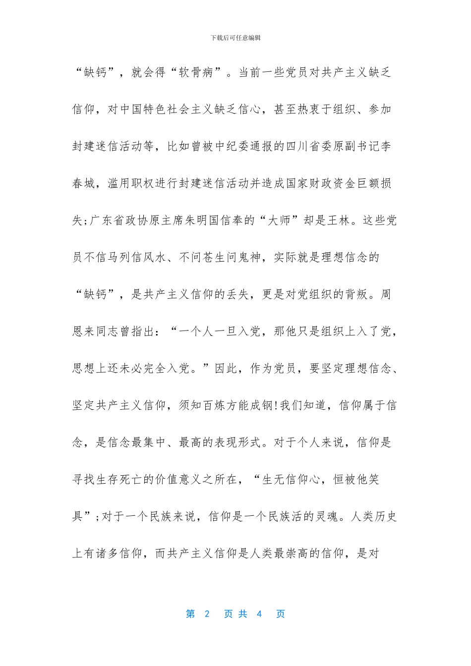 [“四讲四有”学习心得体会]_第2页