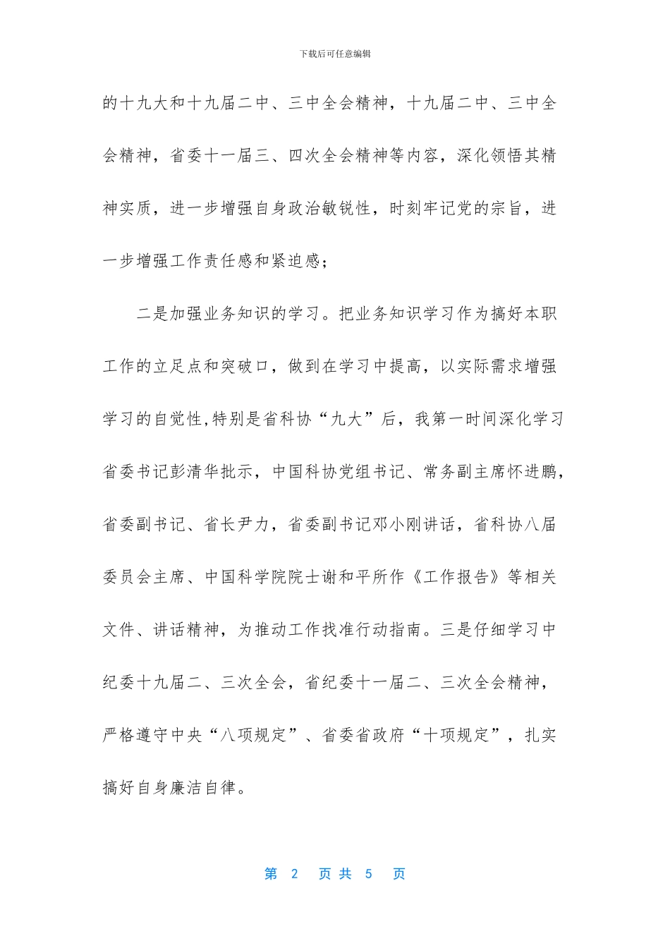 [个人挂职学习工作总结]_第2页