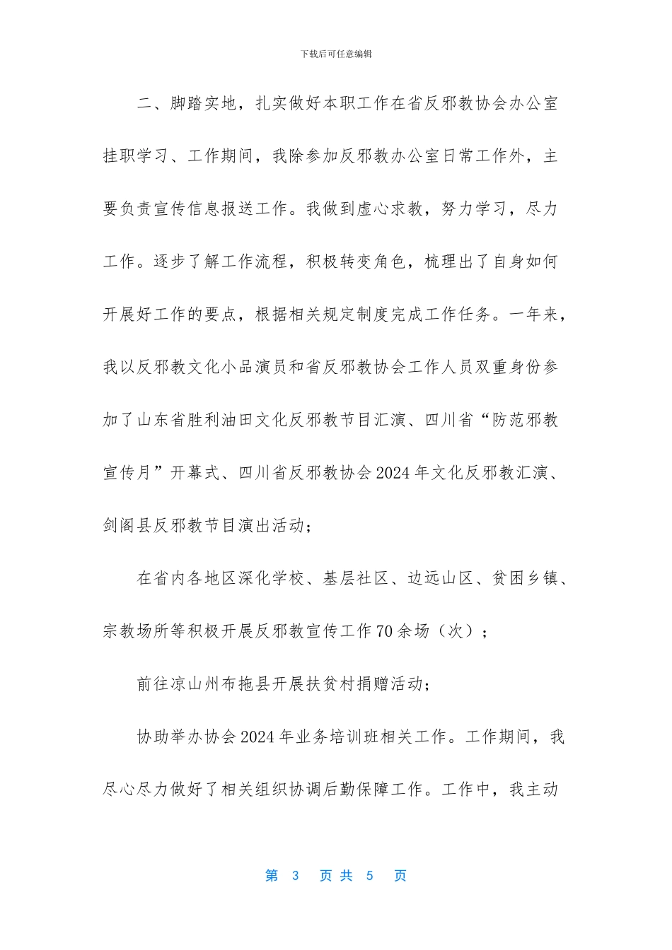 [个人挂职学习工作总结]_第3页