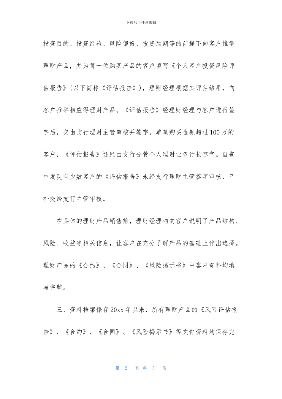 [个人银行理财业务自查报告]_第2页