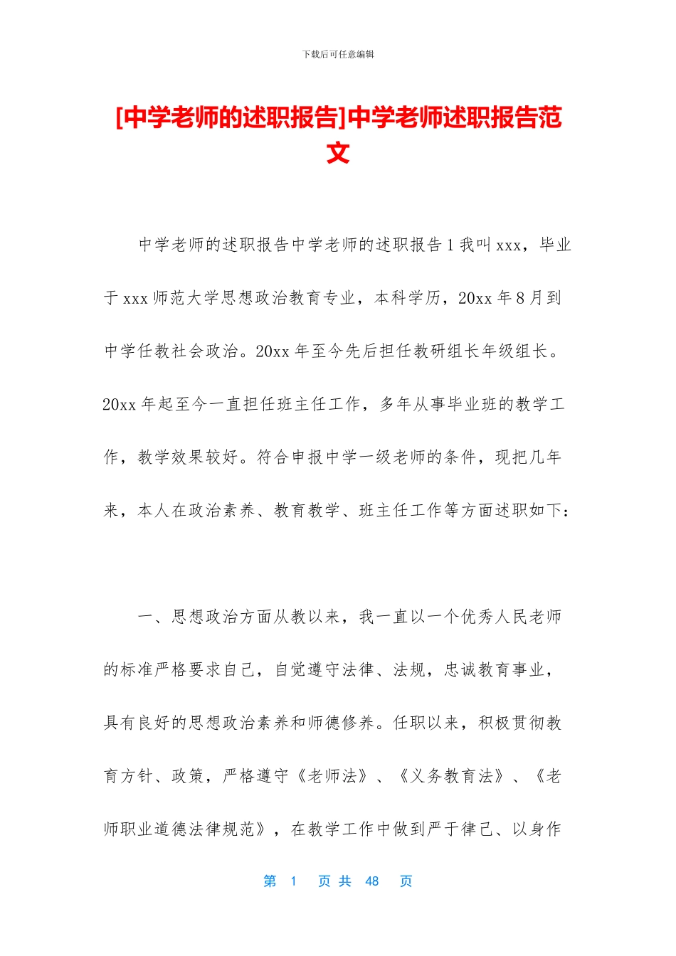 [中学教师的述职报告]中学教师述职报告范文_第1页