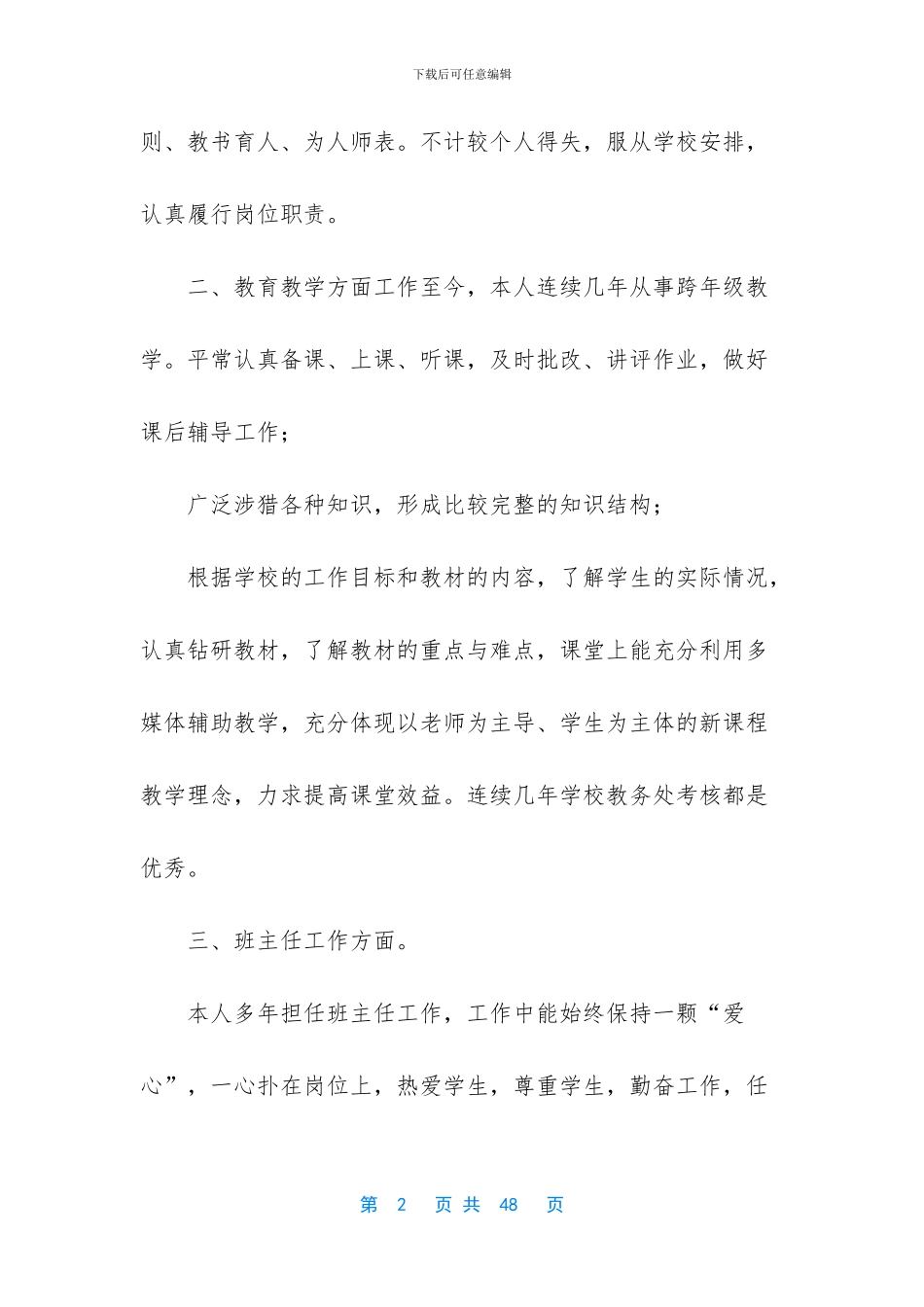 [中学教师的述职报告]中学教师述职报告范文_第2页